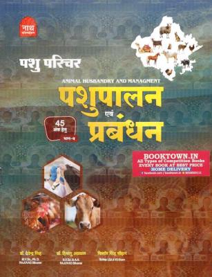 Nath Animal Husbandry And Management By Dr. Devendra Singh, Dr. Himanshu Agarwal And Kishore Singh Chauhan For Animal Attendant Exam Latest Edition